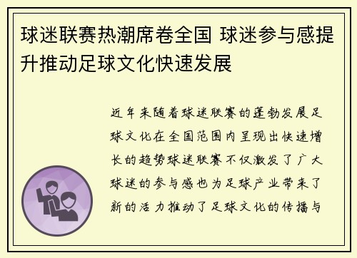 球迷联赛热潮席卷全国 球迷参与感提升推动足球文化快速发展